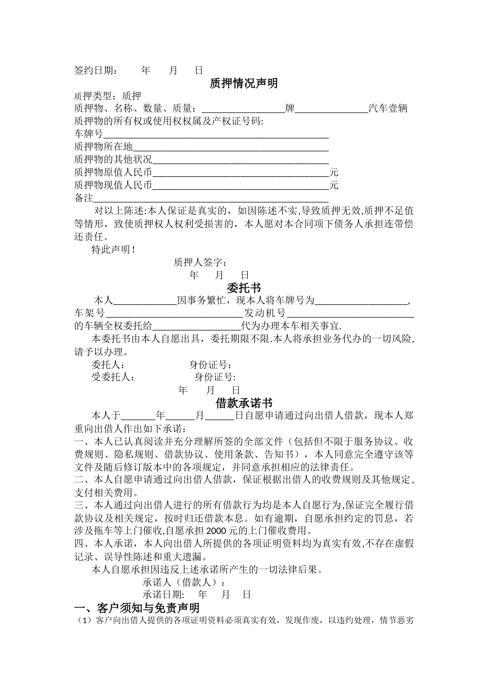 汽车质押合同书_第3页