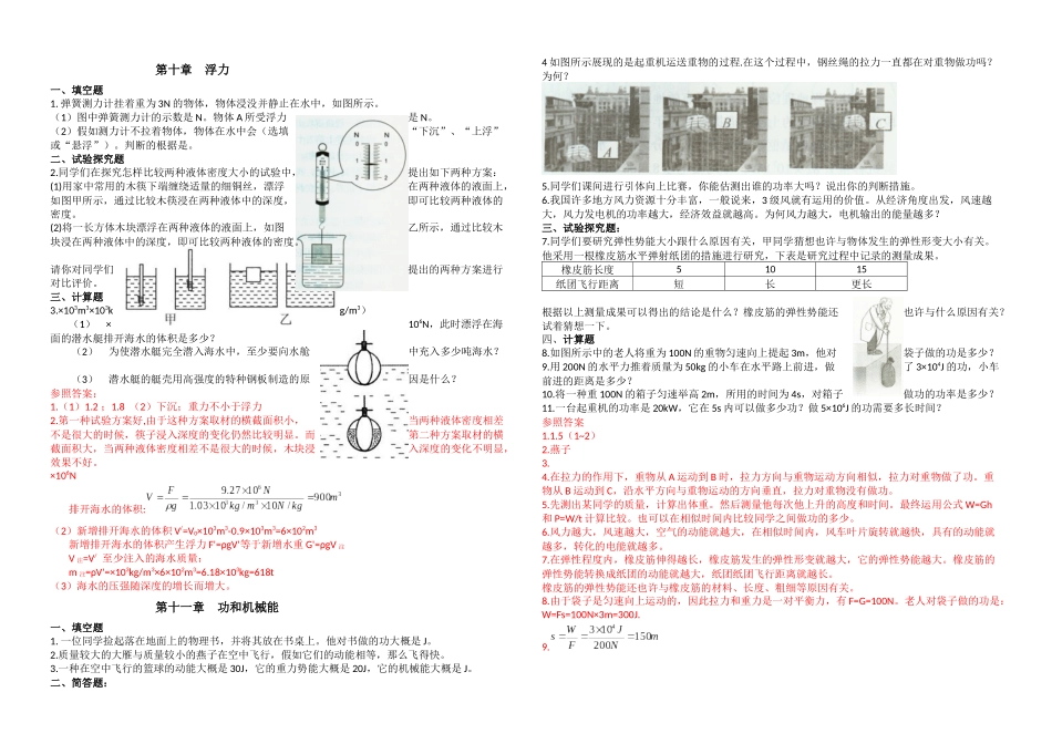 2025年人教新八年级物理下册全册教师教学用书补充练习_第3页