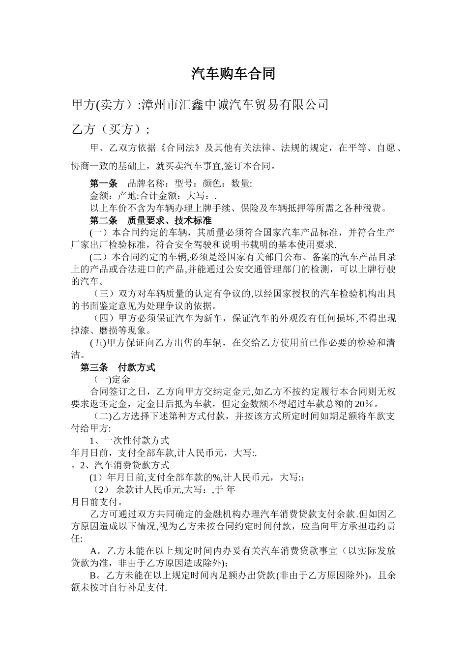 汽车购车合同_第1页