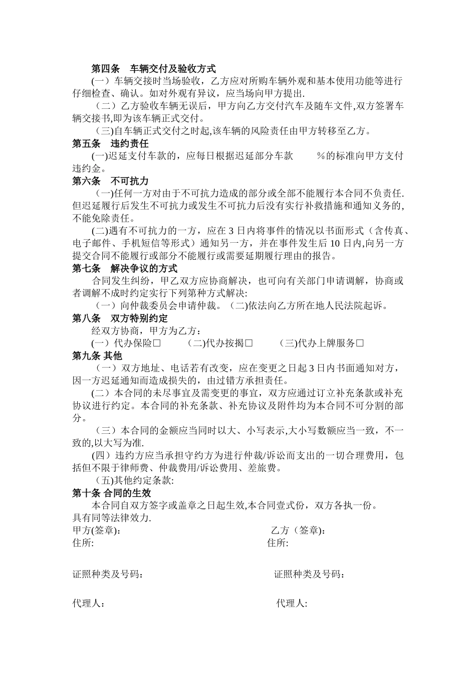 汽车购车合同_第2页