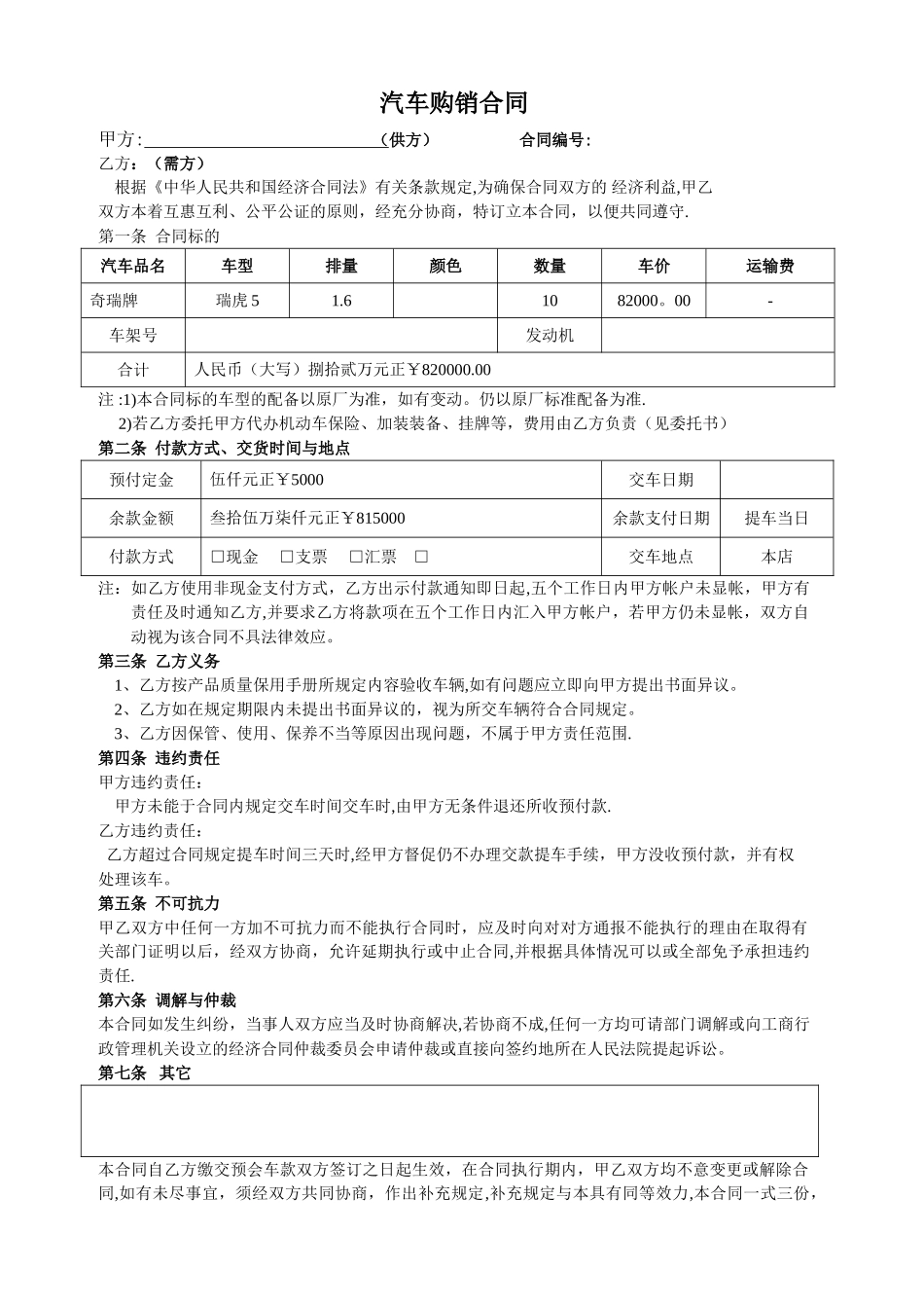 汽车购销合同_第1页