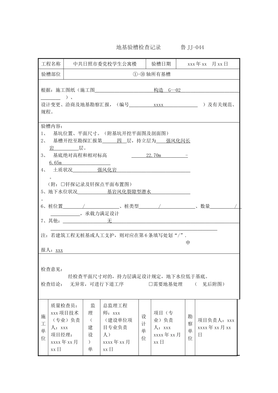 2025年全套资料申报样式_第3页
