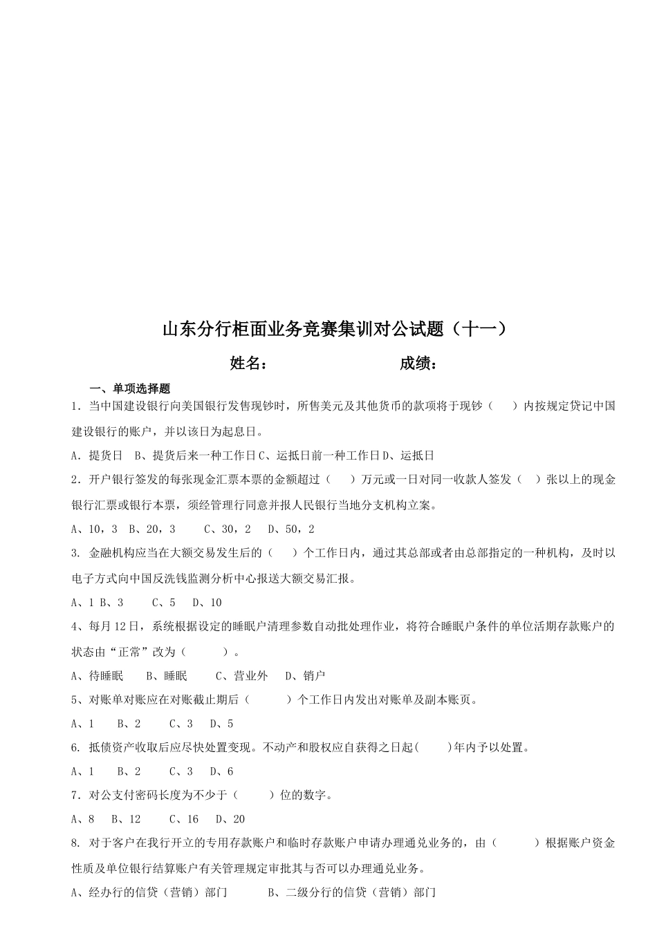 2025年山东分行年度柜面业务竞赛集训对公试题_第1页