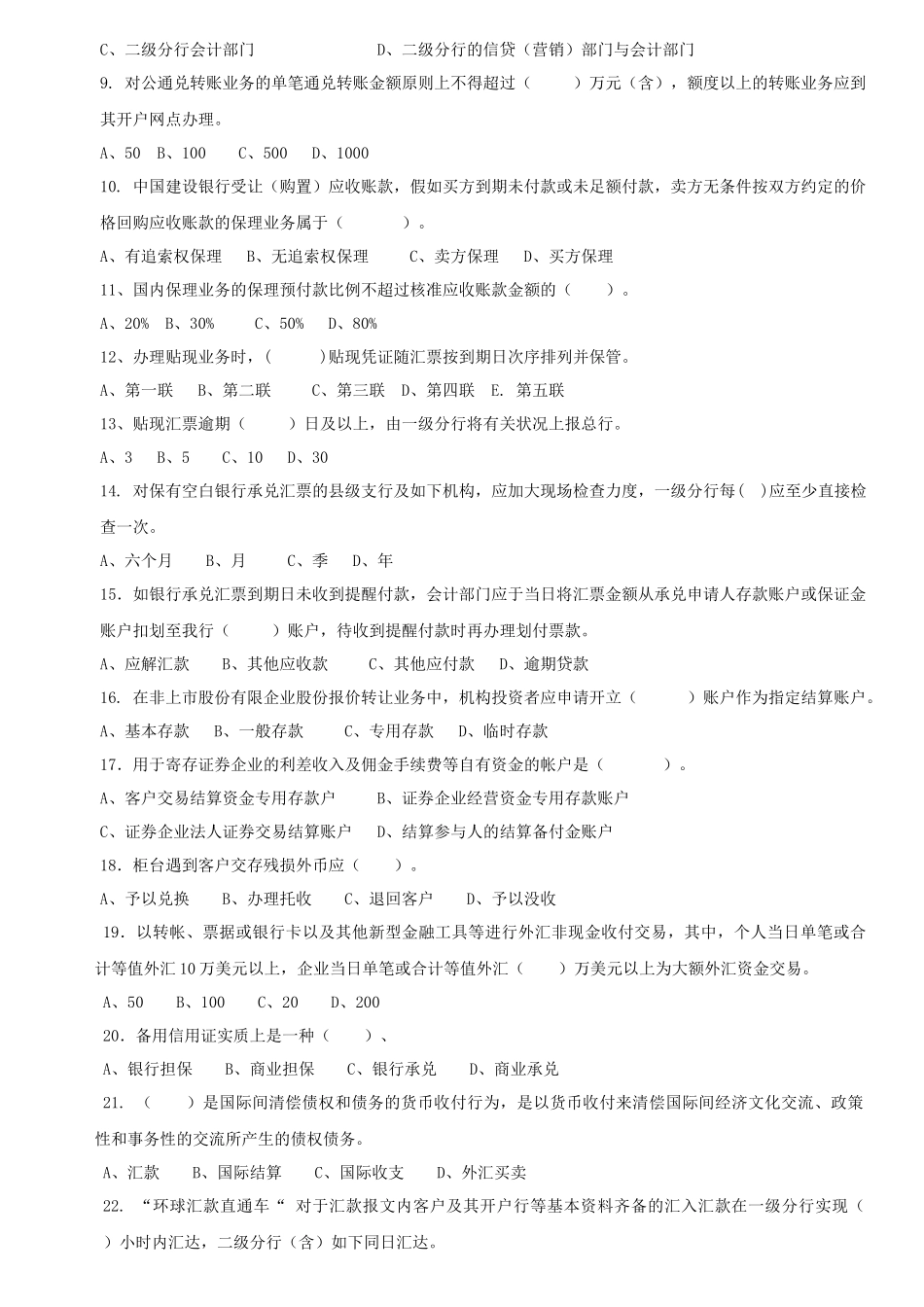 2025年山东分行年度柜面业务竞赛集训对公试题_第2页