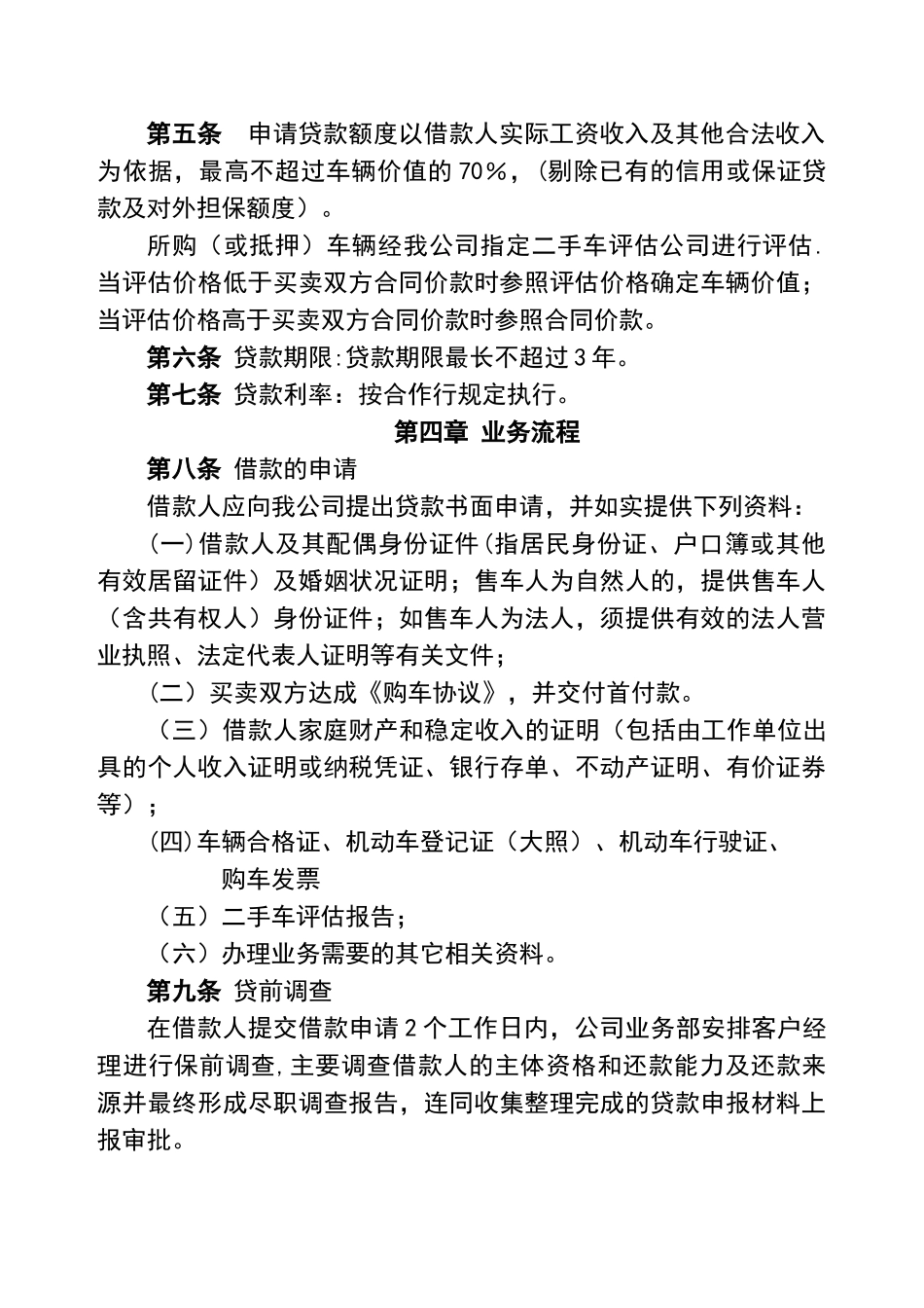 汽车贷款管理办法_第2页