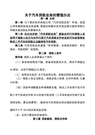 汽车贷款管理办法