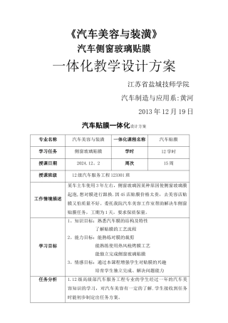 汽车贴膜一体化设计方案