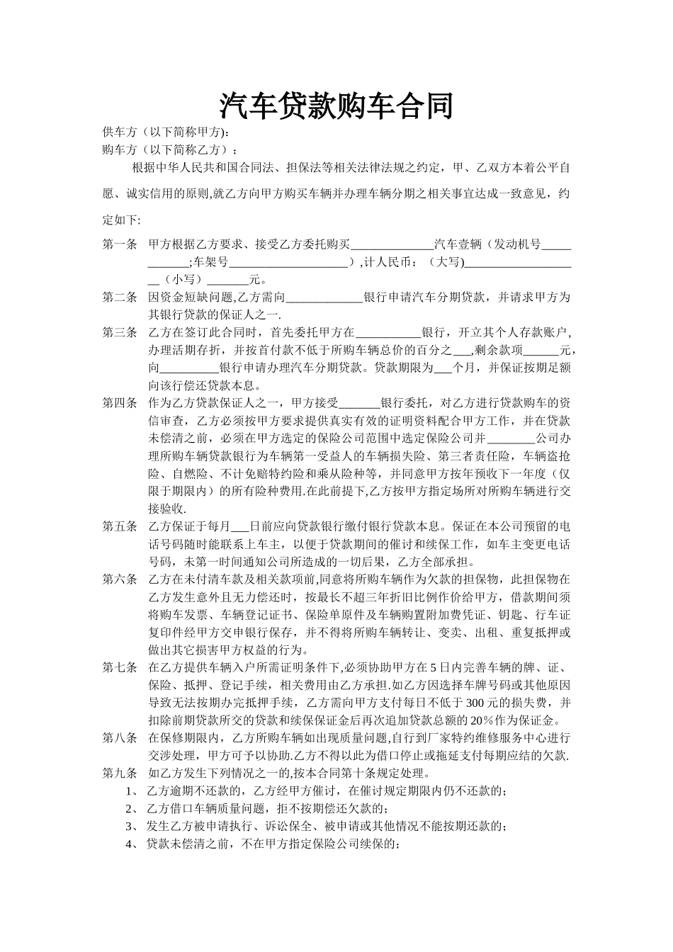 汽车贷款购车合同_第1页