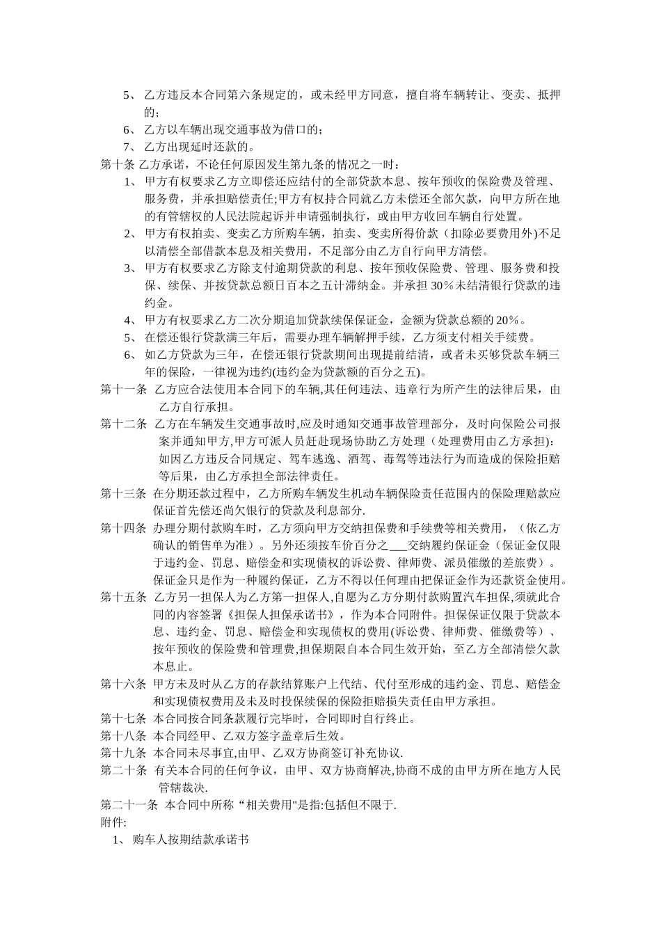 汽车贷款购车合同_第2页