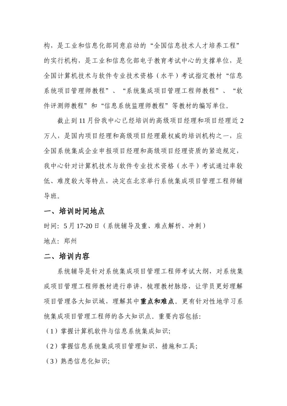 2025年信息系统项目管理师考前培训招生简章_第2页