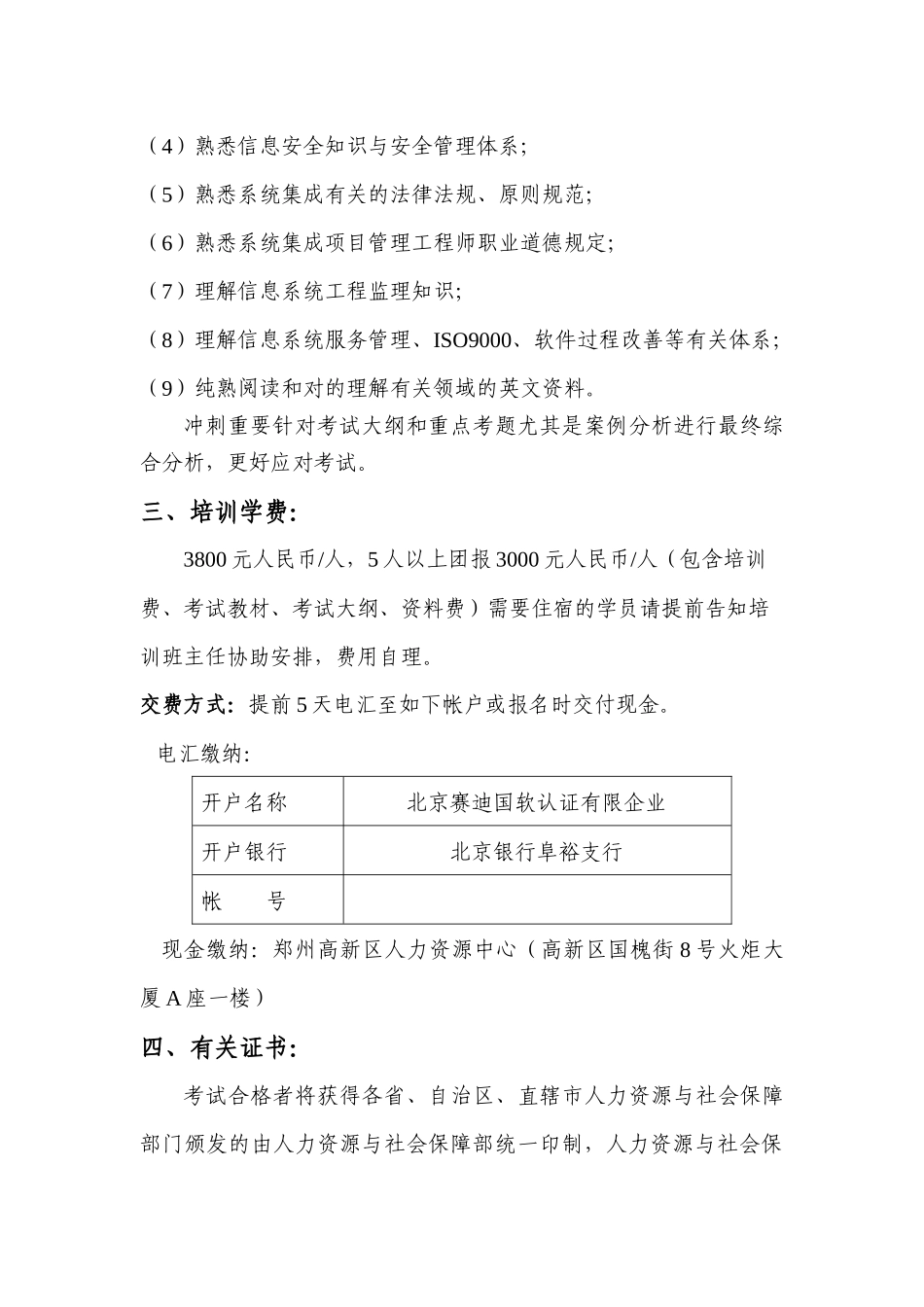 2025年信息系统项目管理师考前培训招生简章_第3页