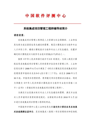 2025年信息系统项目管理师考前培训招生简章