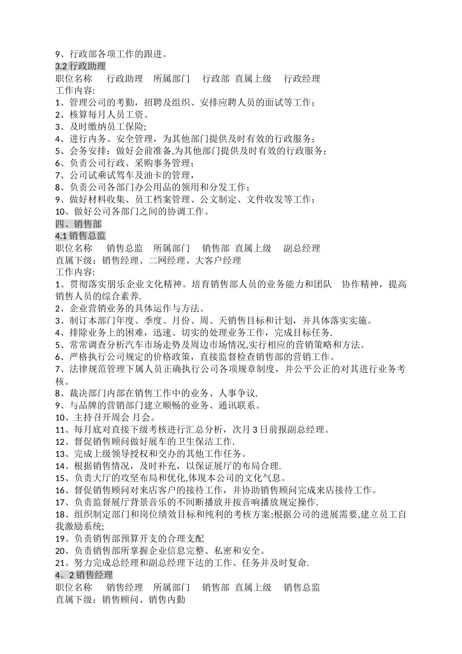 汽车贸易有限公司各岗位职责_第2页