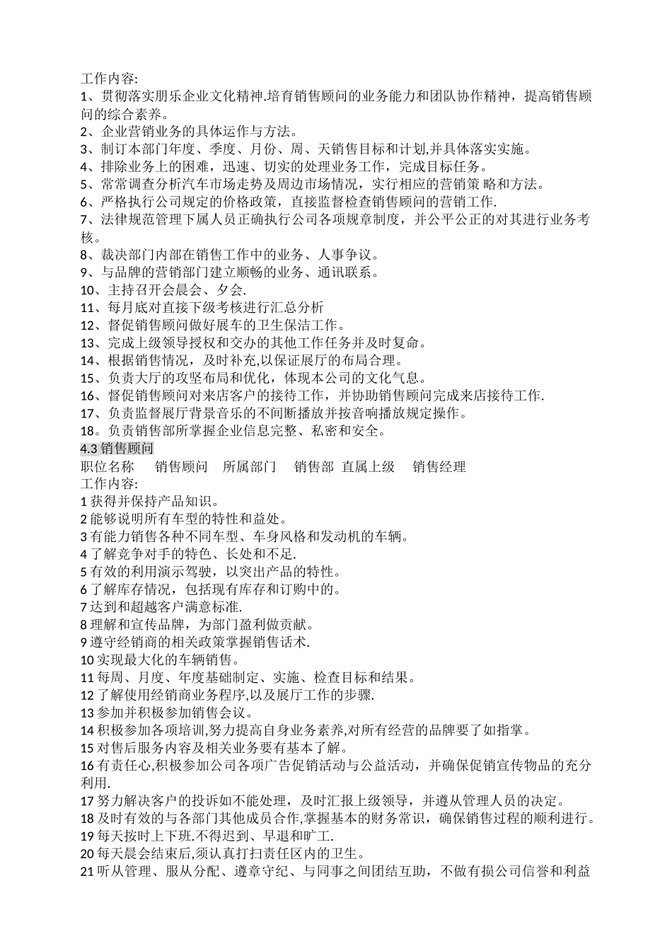 汽车贸易有限公司各岗位职责_第3页