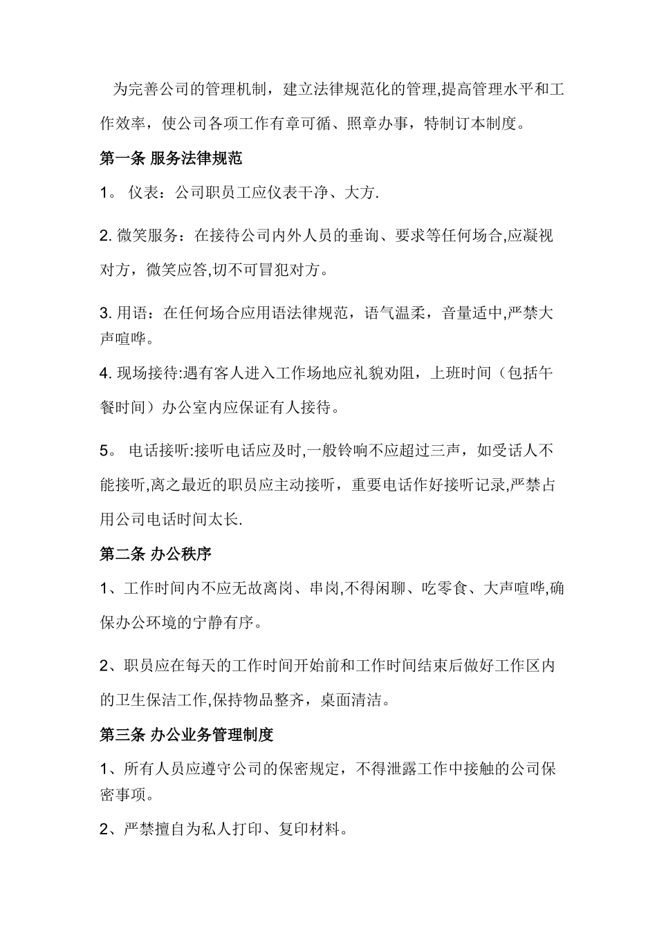 汽车贸易有限公司管理制度_第2页