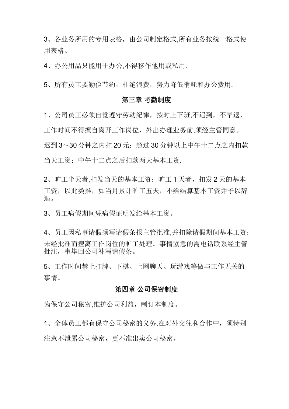 汽车贸易有限公司管理制度_第3页