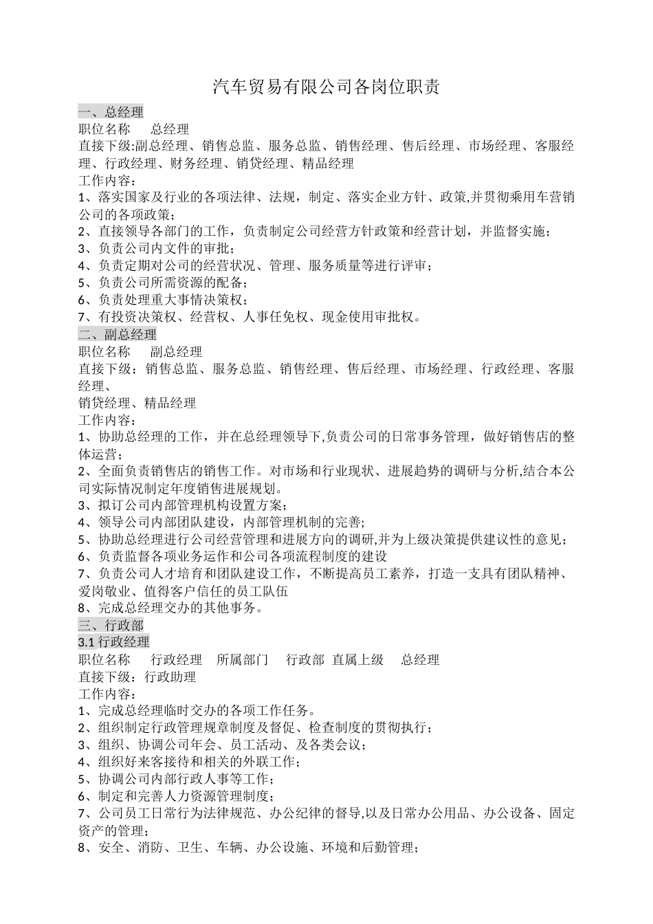 汽车贸易有限公司各岗位职责_第1页