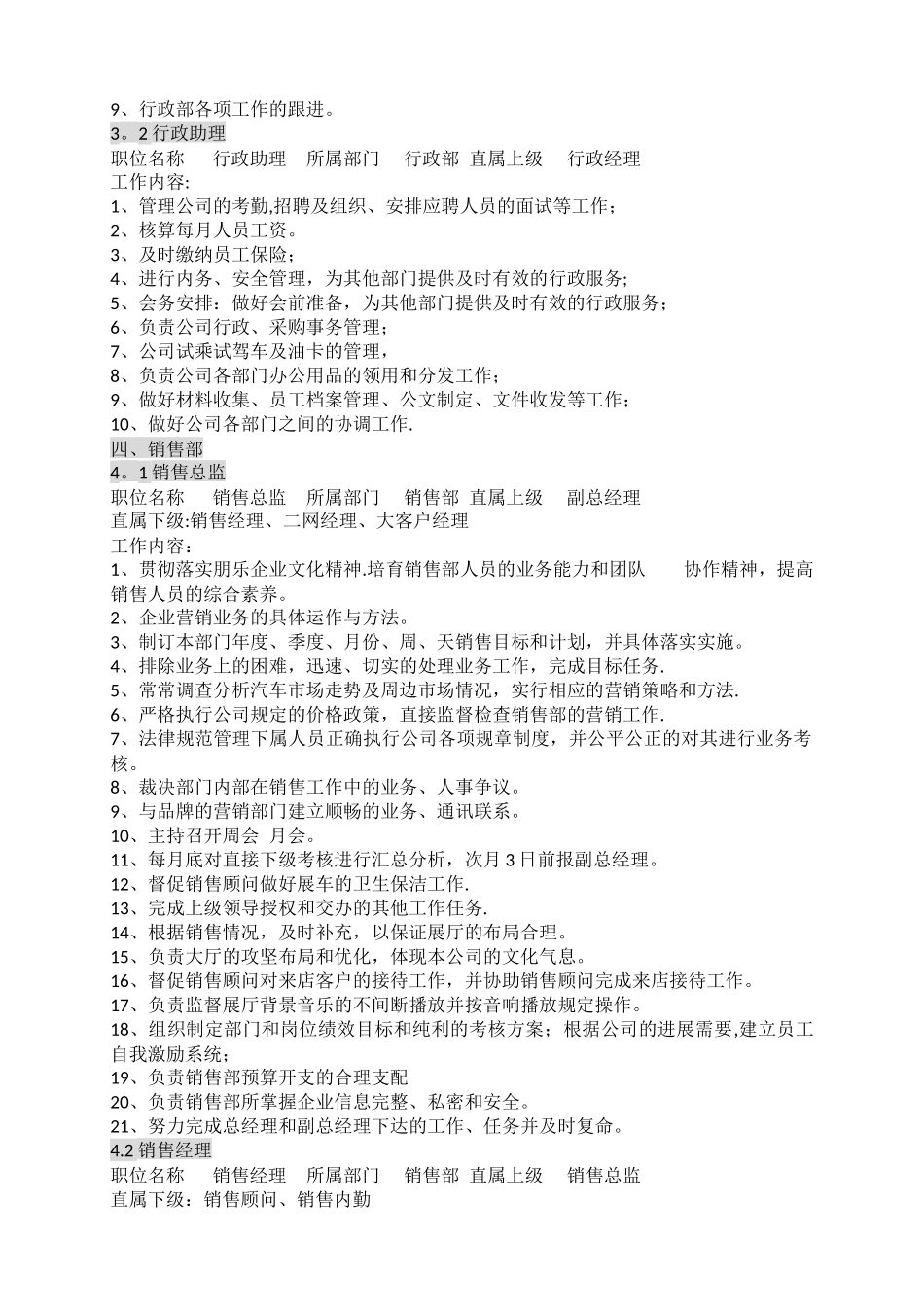 汽车贸易有限公司各岗位职责_第2页