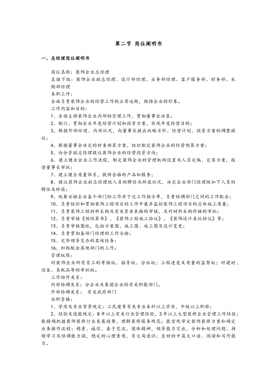 2025年室内设计公司公司全套规章制度_第3页