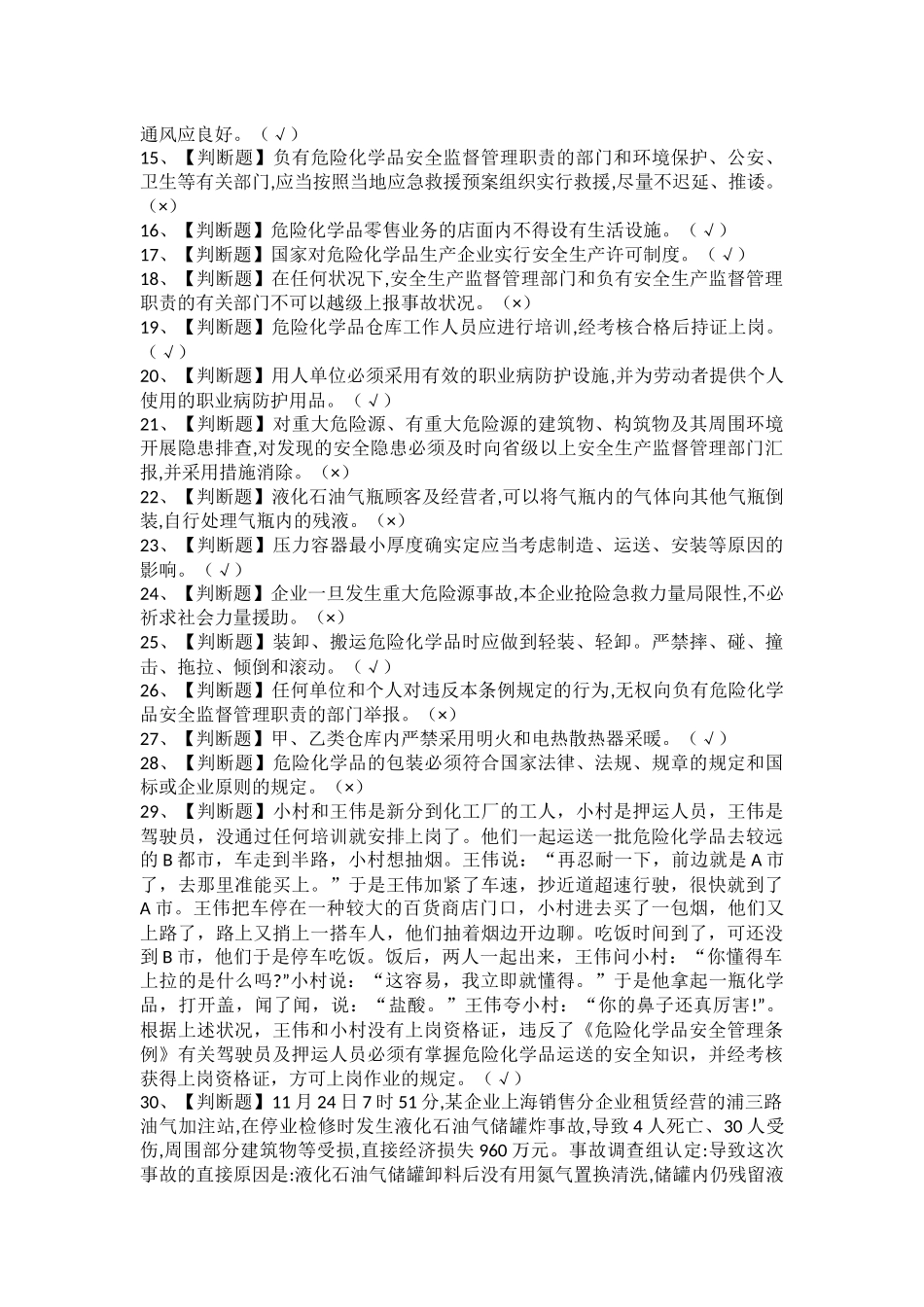 2025年危险化学品经营单位主要负责人作业考试题库及危险化学品经营单位主要负责人实操考试_第2页