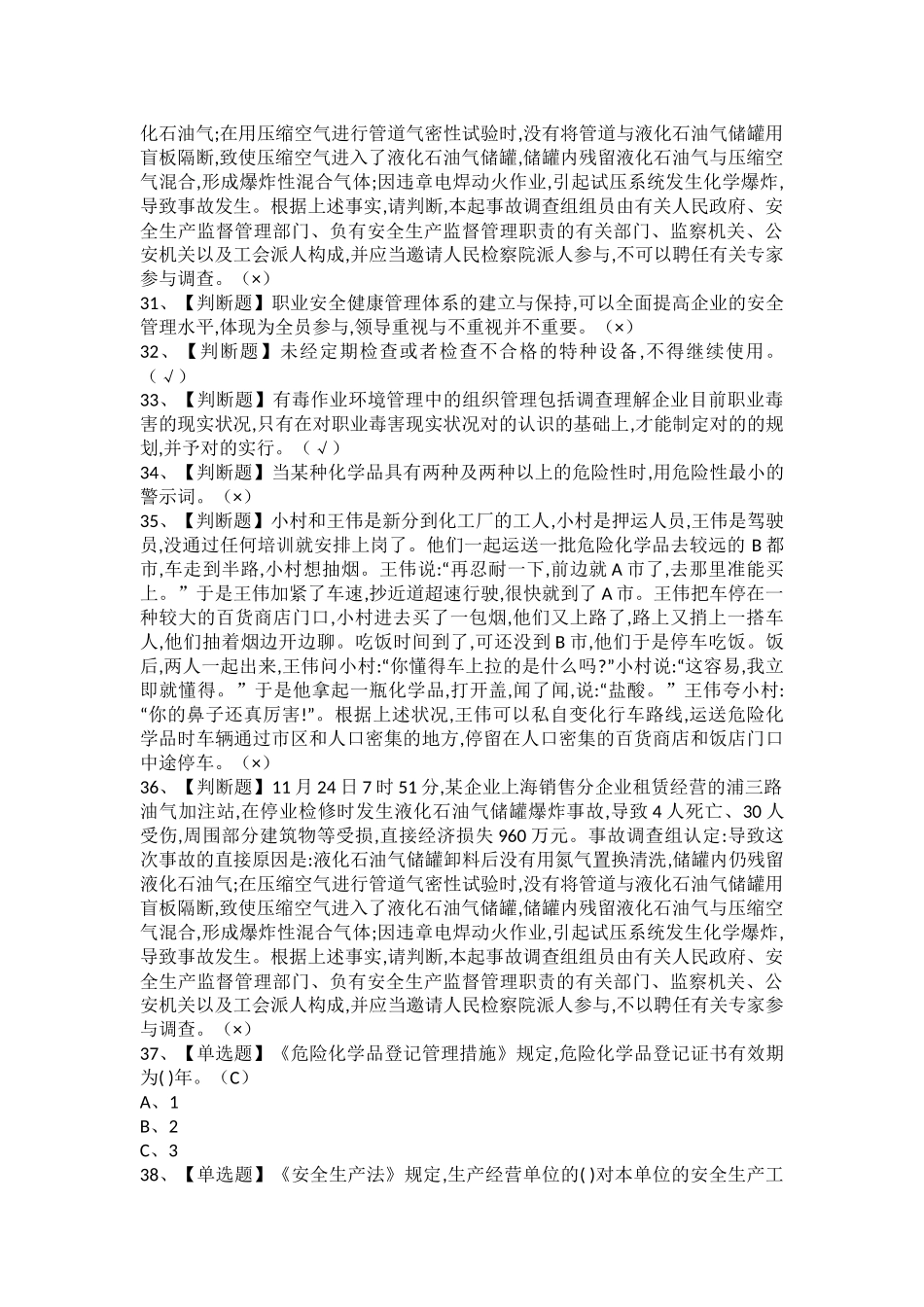 2025年危险化学品经营单位主要负责人作业考试题库及危险化学品经营单位主要负责人实操考试_第3页