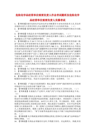 2025年危险化学品经营单位主要负责人作业考试题库及危险化学品经营单位主要负责人实操考试