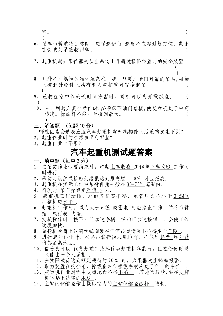 汽车起重机测试题及答案_第2页