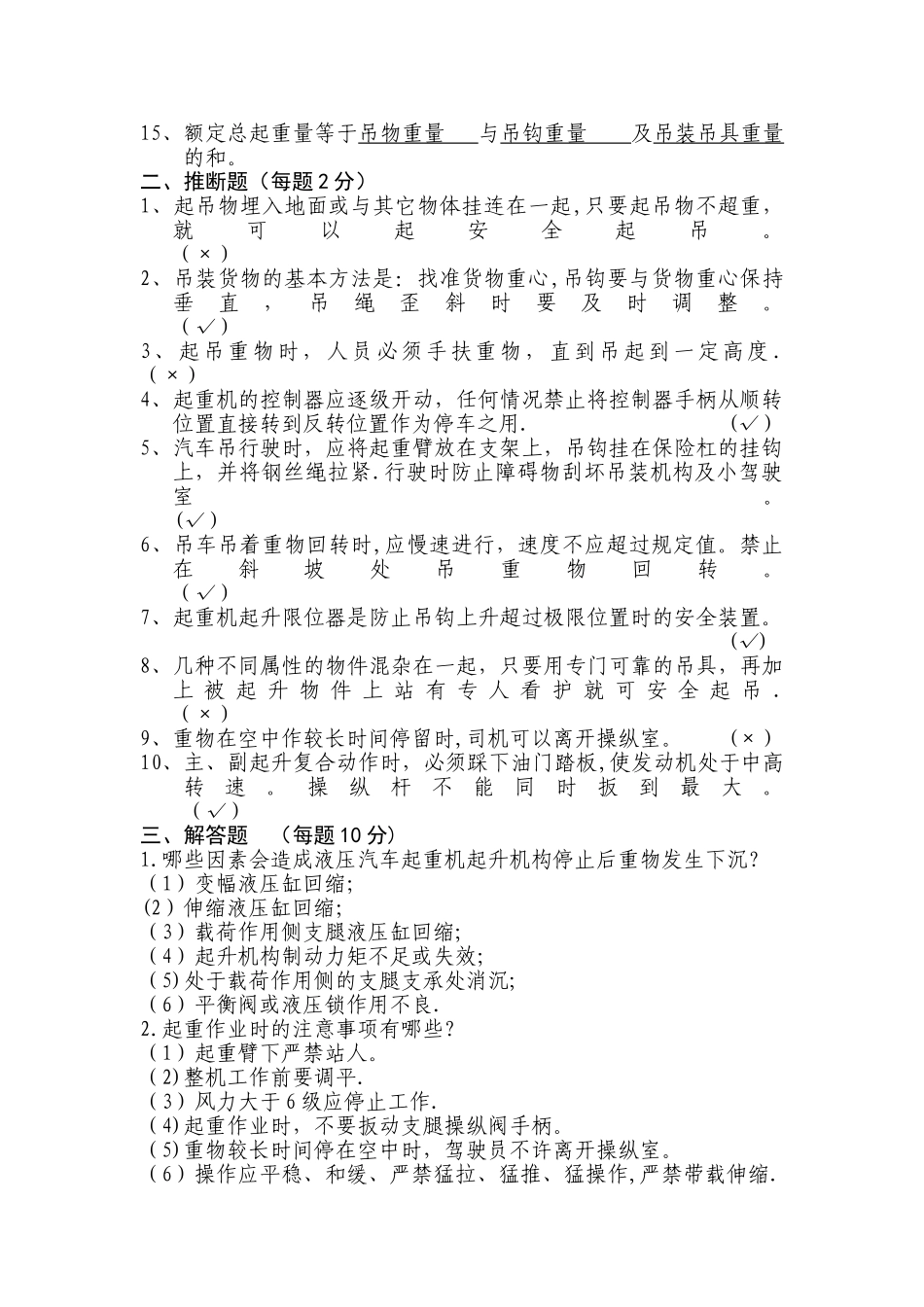 汽车起重机测试题及答案_第3页