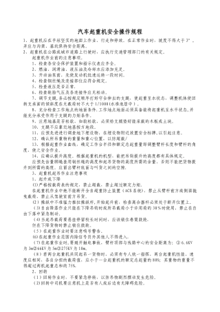 汽车起重机安全操作规程