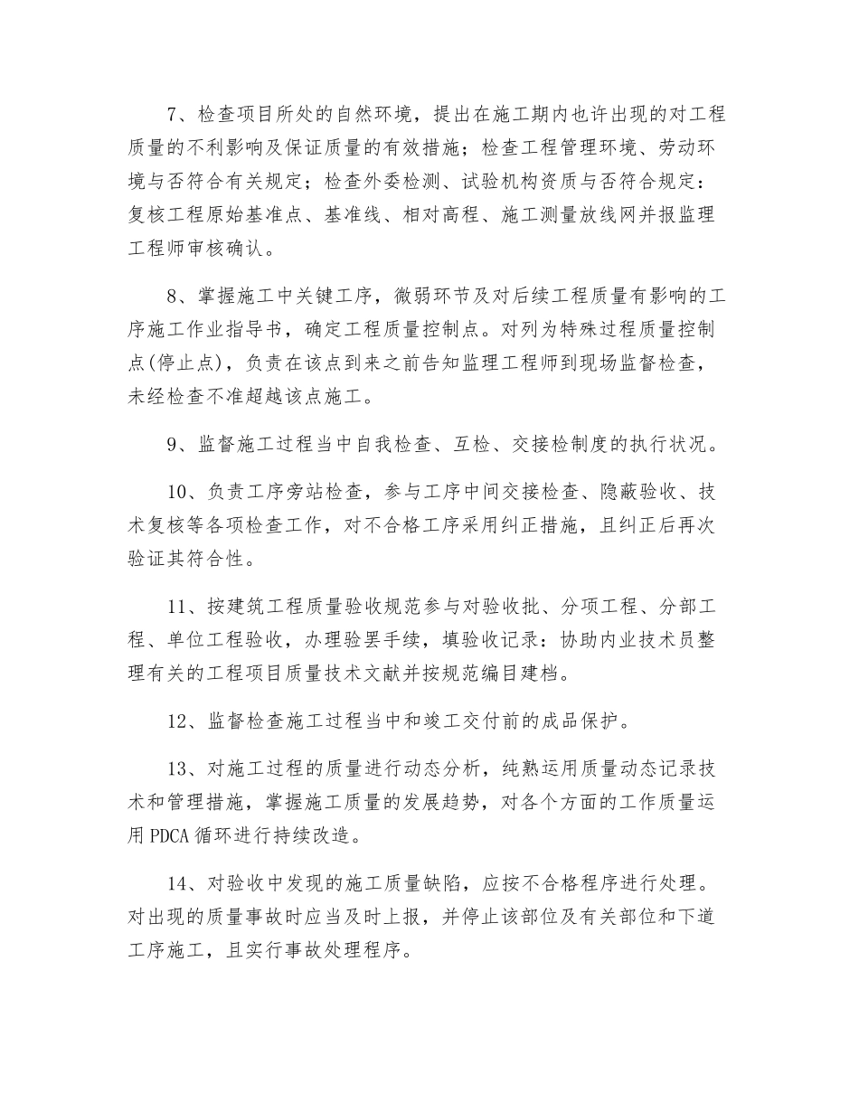 2025年质量员施工现场岗位职责_第2页