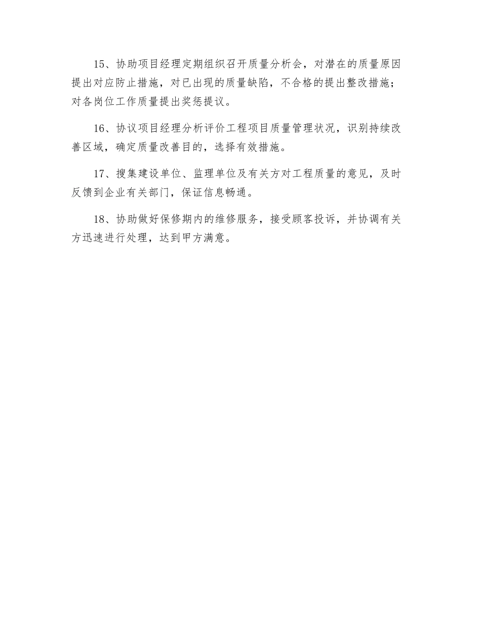 2025年质量员施工现场岗位职责_第3页