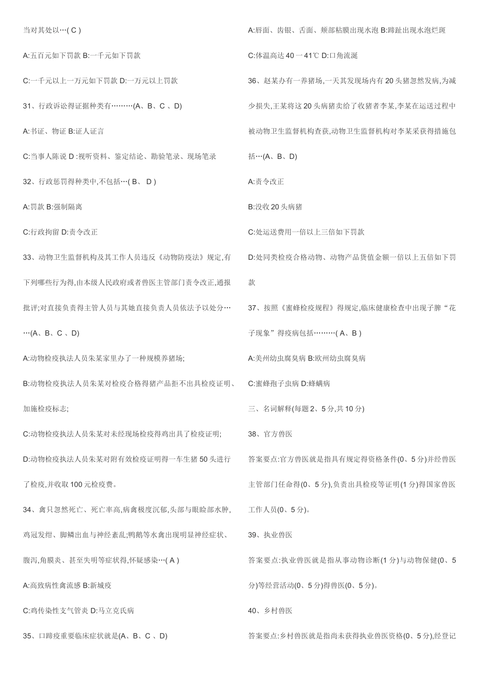 2025年官方兽医考试及答案_第3页