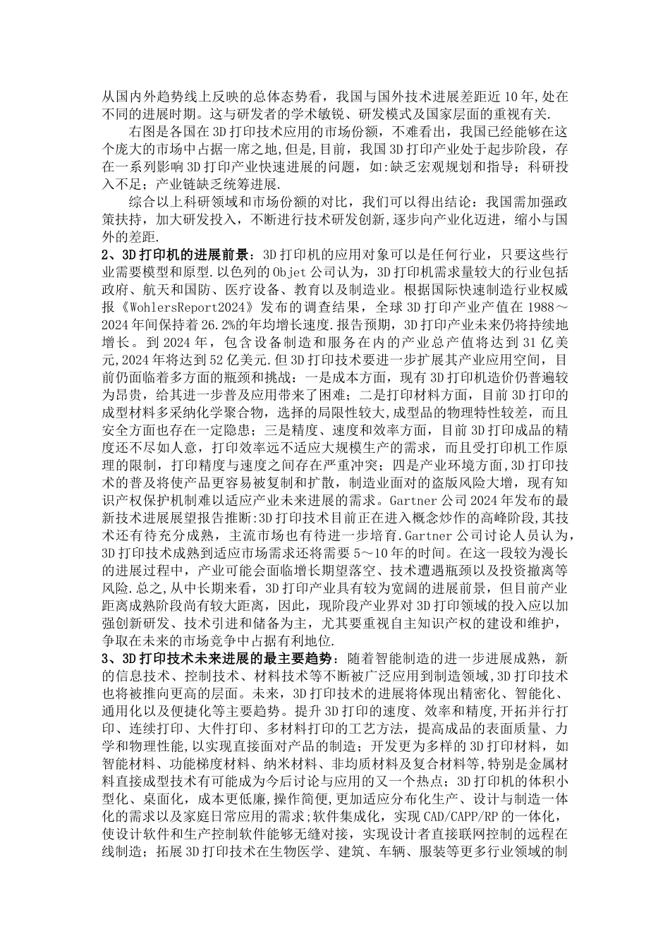 汽车车身3D打印系统方案设计_第2页