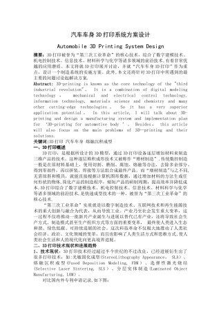 汽车车身3D打印系统方案设计