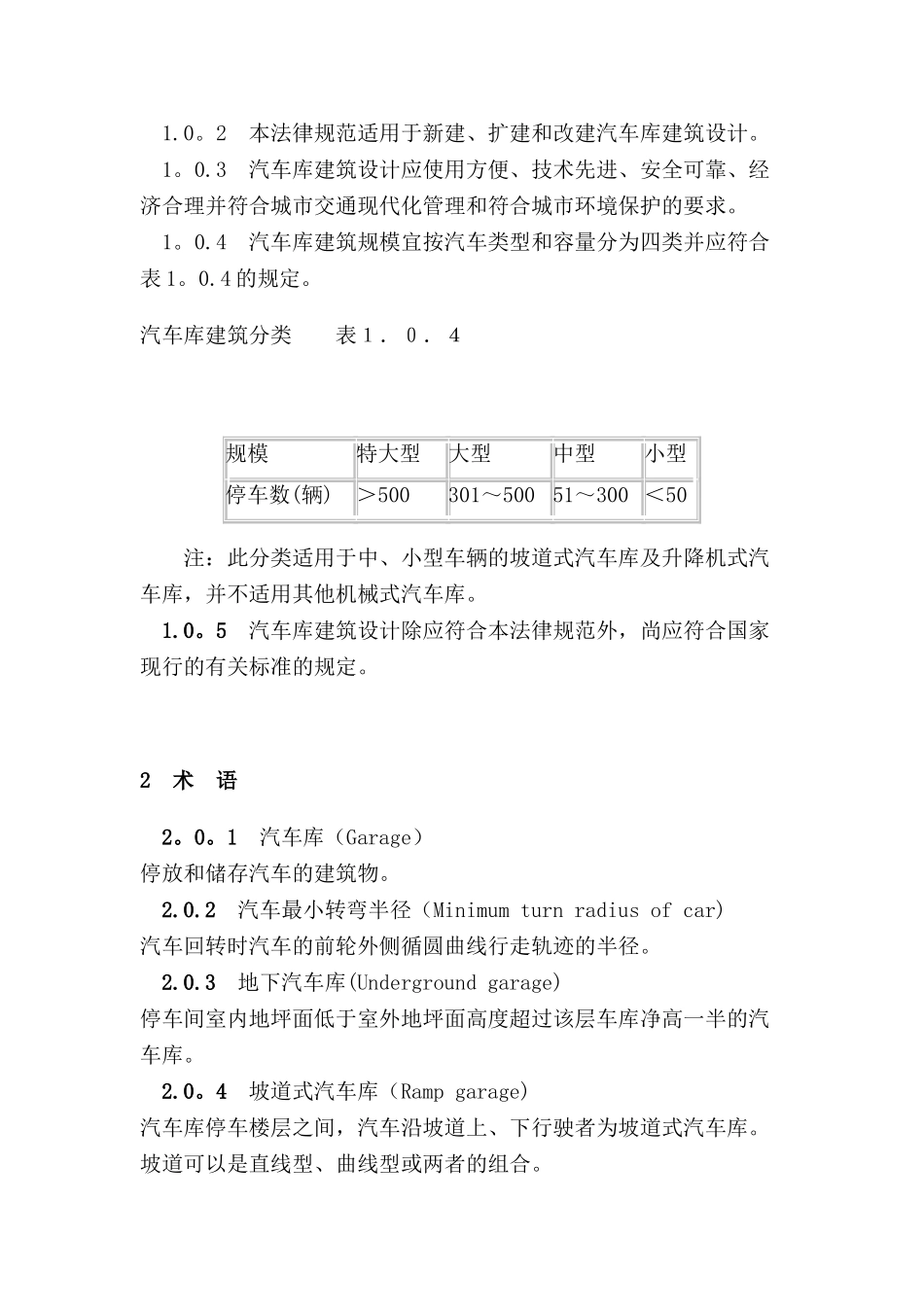 汽车车库建筑设计规范_第2页