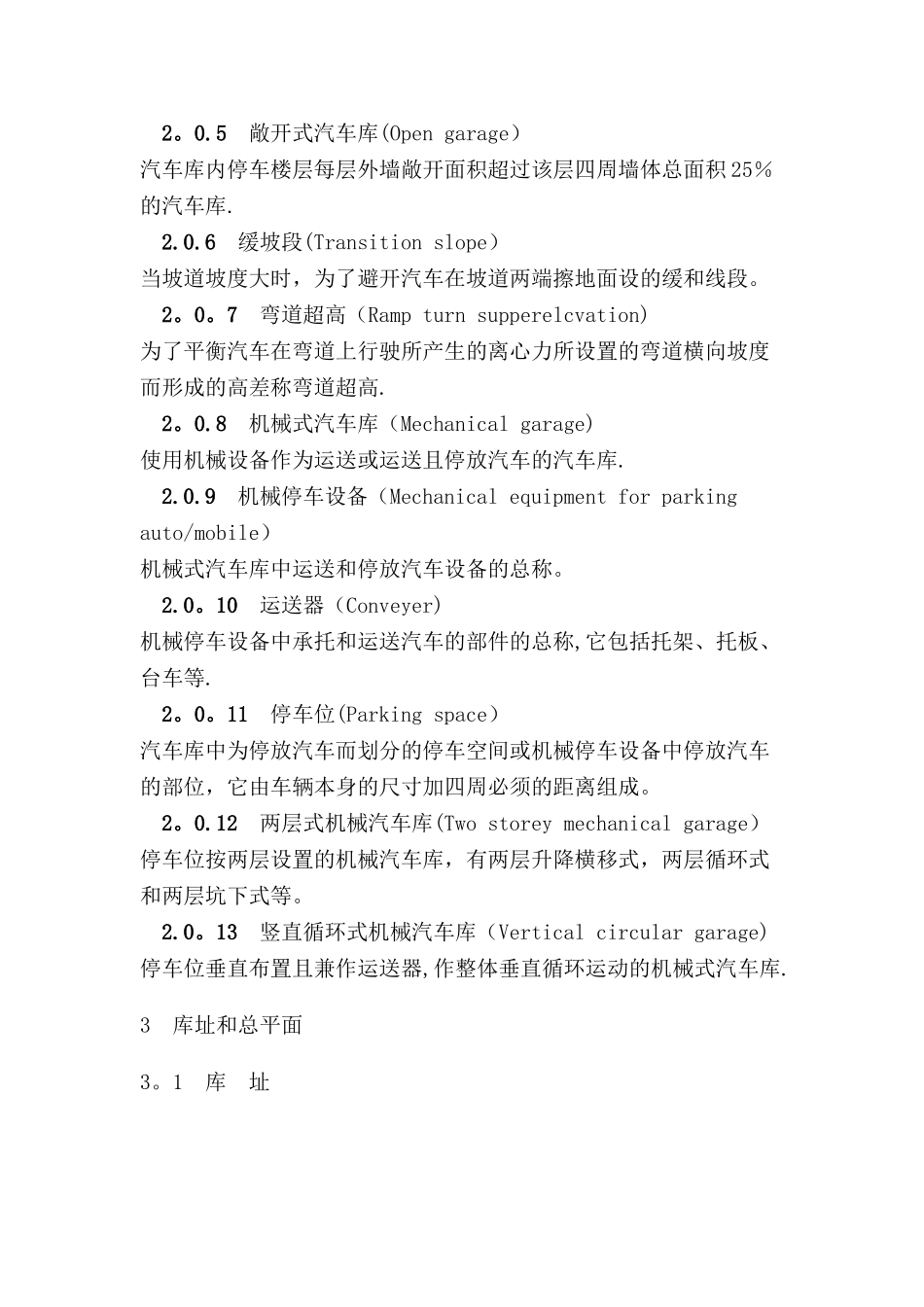 汽车车库建筑设计规范_第3页