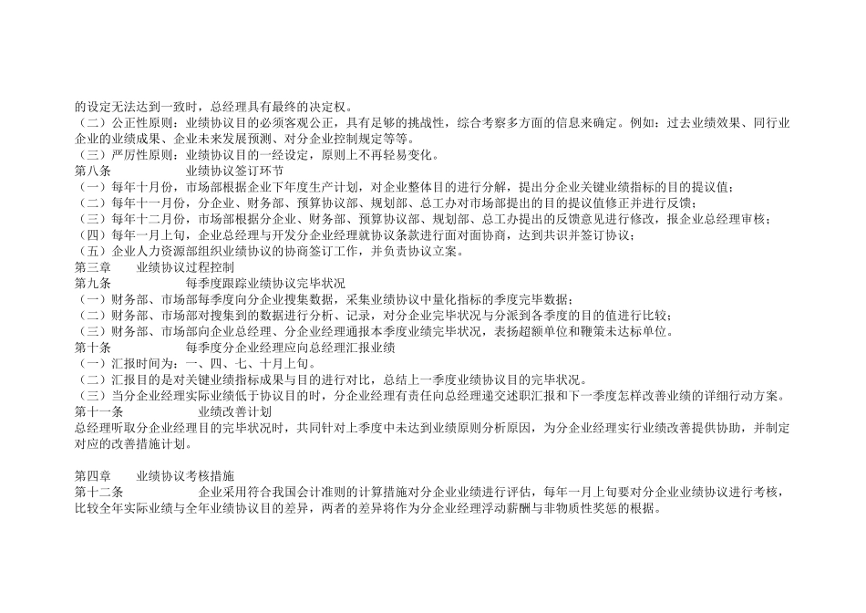2025年地产公司全套管理策划咨询_第2页