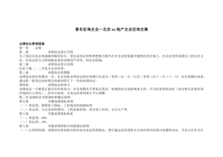 2025年地产公司全套管理策划咨询
