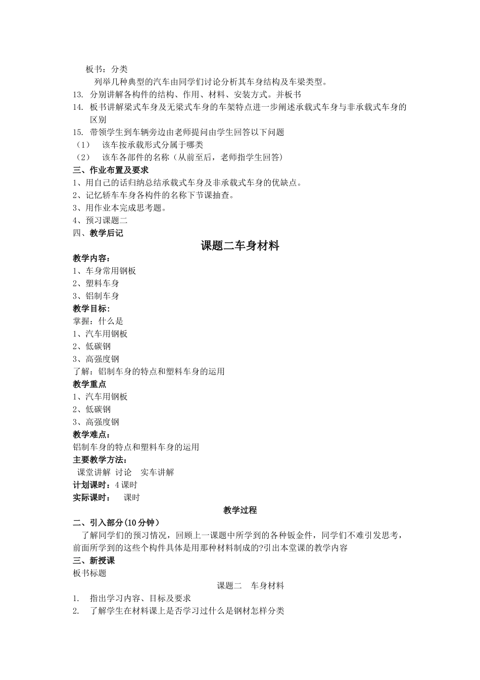 汽车车身修复教案_第2页