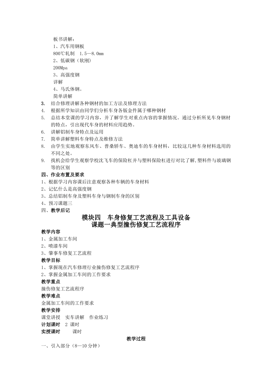 汽车车身修复教案_第3页