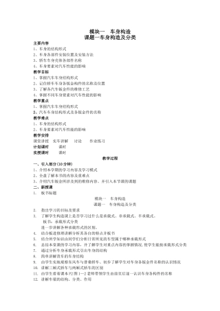 汽车车身修复教案