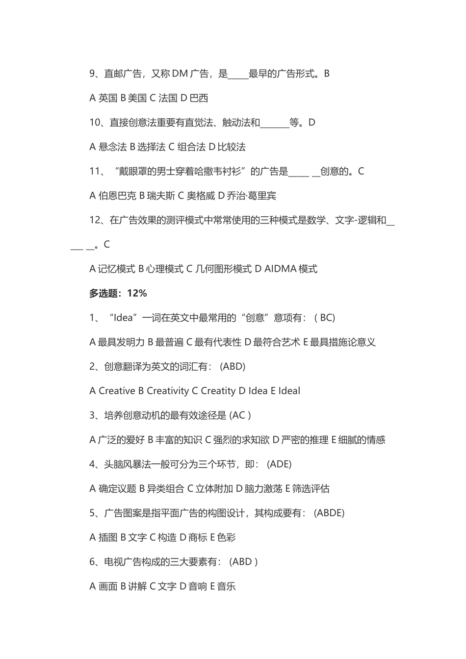 2025年自考《广告设计与创意》复习试题及答案_第2页