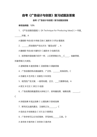 2025年自考《广告设计与创意》复习试题及答案