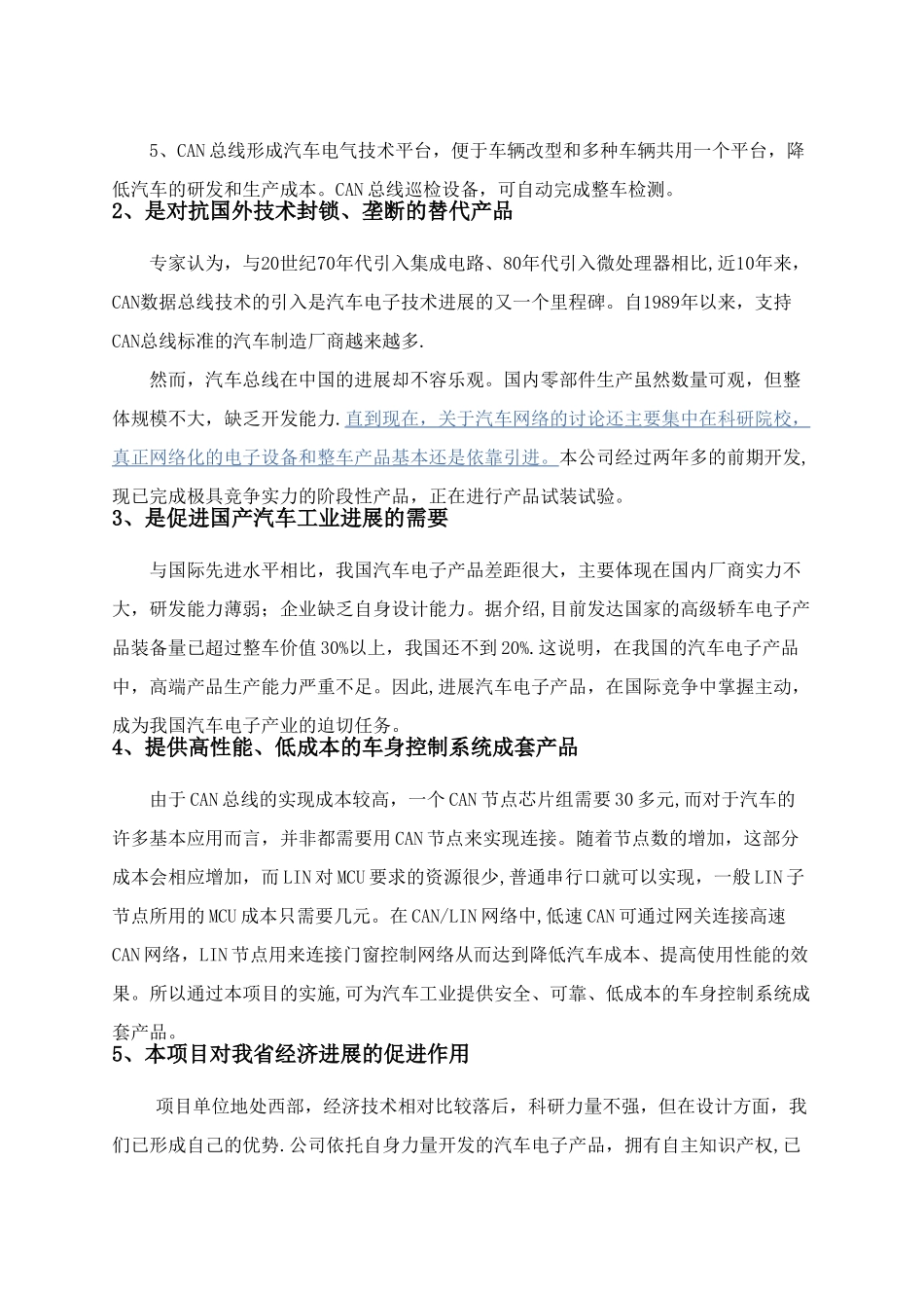 汽车车身网络控制系统开发可行性研究报告_第2页