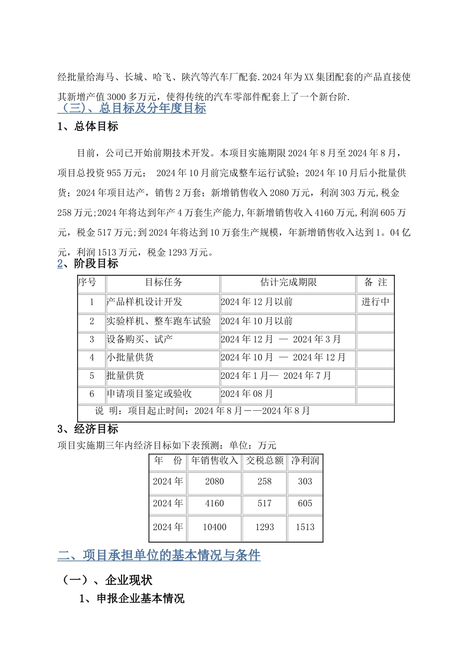 汽车车身网络控制系统开发可行性研究报告_第3页