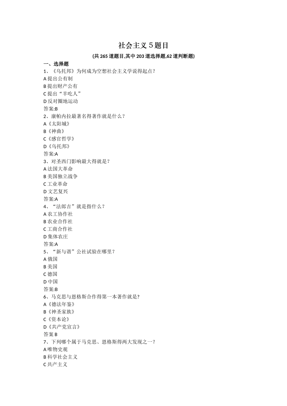 2025年社会主义500年题库_第1页