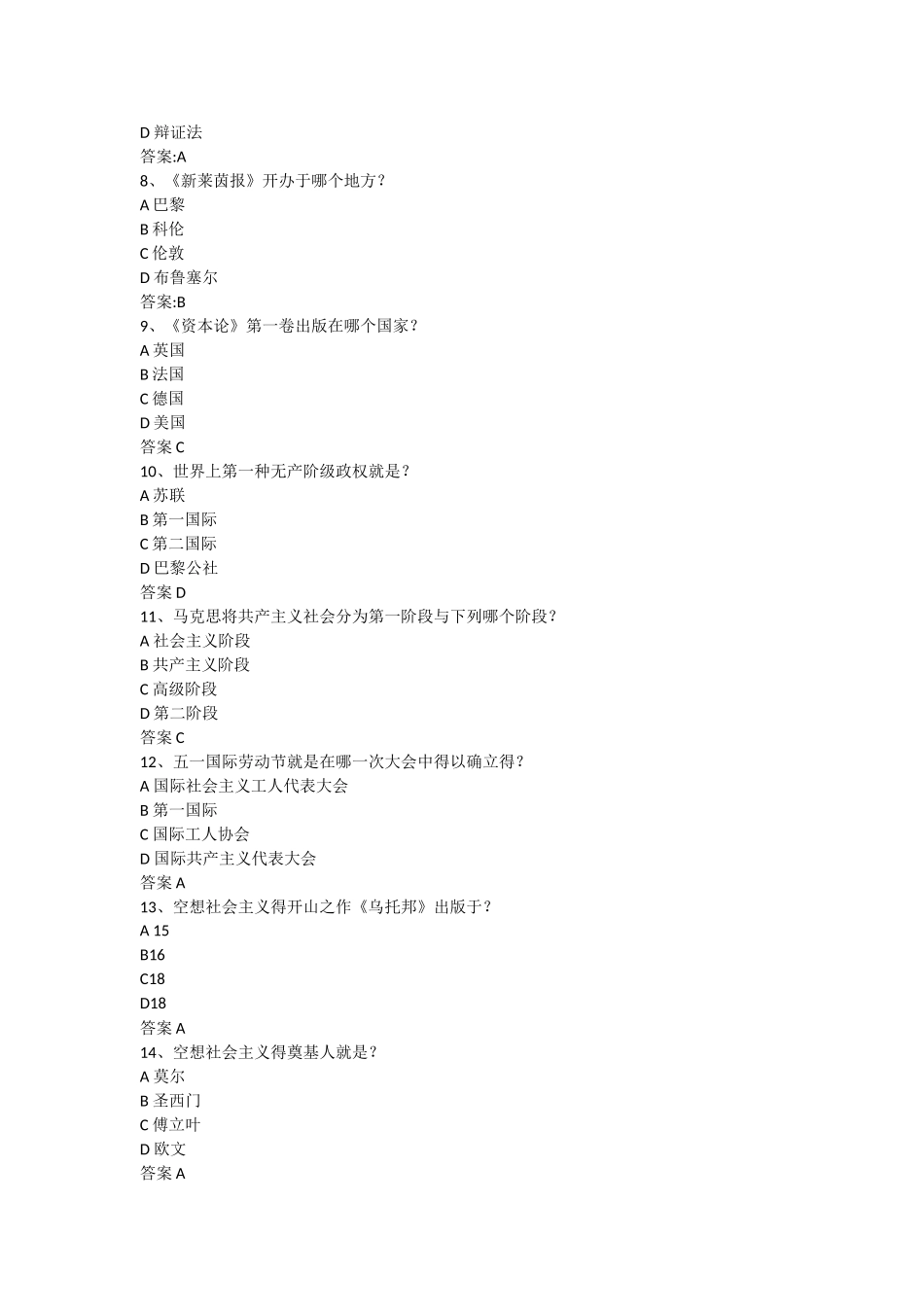 2025年社会主义500年题库_第2页