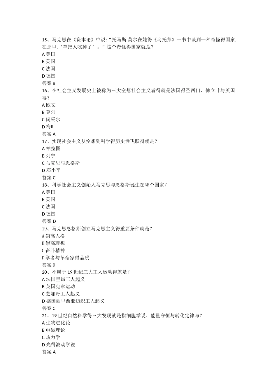 2025年社会主义500年题库_第3页