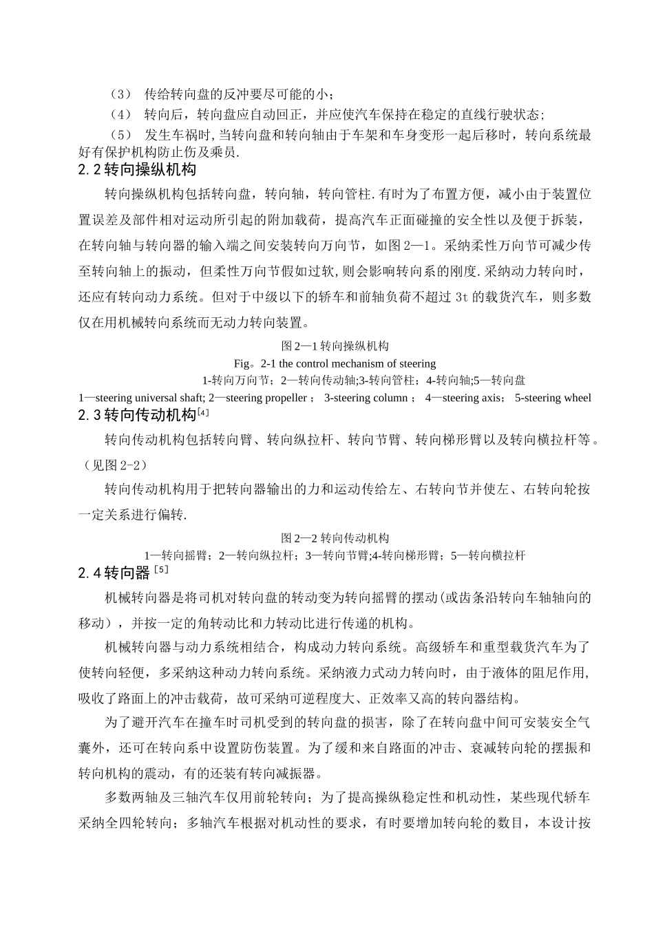 汽车转向系设计说明书_第2页