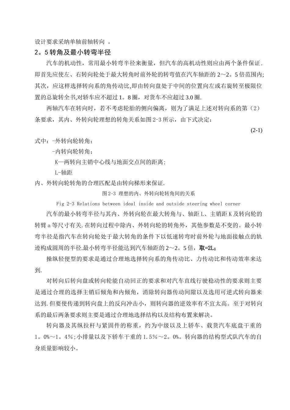汽车转向系设计说明书_第3页